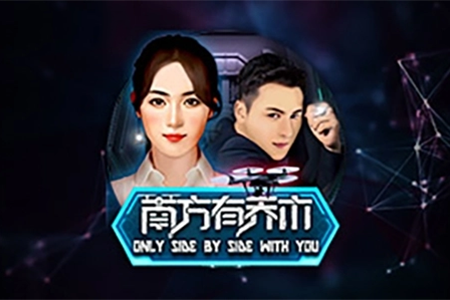 Only Side By Side With You